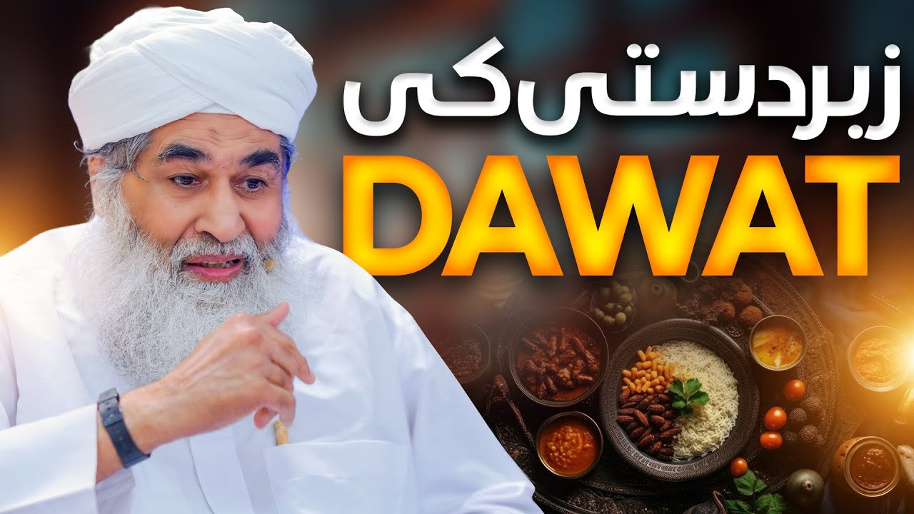 Doston Ka Zabardasti Dawat Mangna Kaisa? | Rishwat Kise Kehte Hain? | Maulana Ilyas Qadri